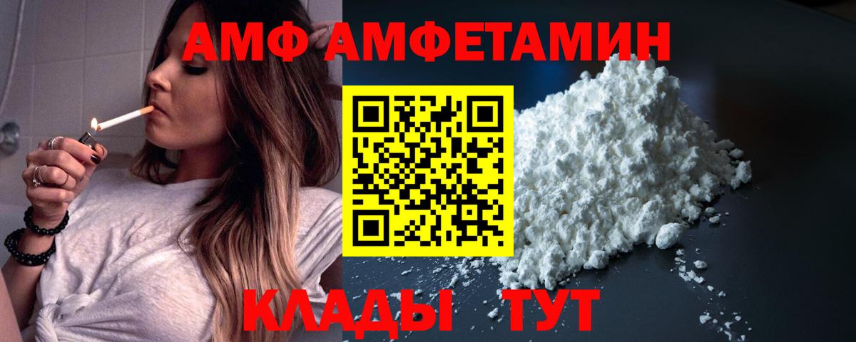 АМФЕТАМИН Розовый  Вход с VPN  АМФ  Amphetamine  Севастополь 