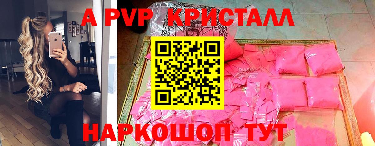 Альфа ПВП СК КРИС  A PVP кристаллы  Севастополь  Вход с VPN 