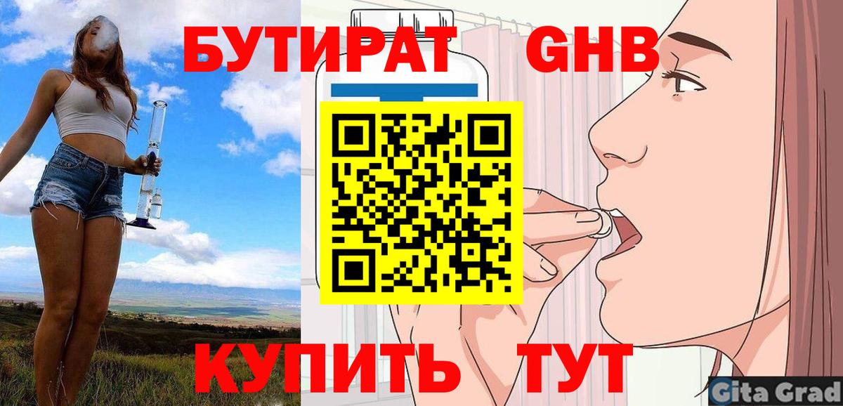 БУТИРАТ BDO  Бутират  Севастополь  Вход с VPN 