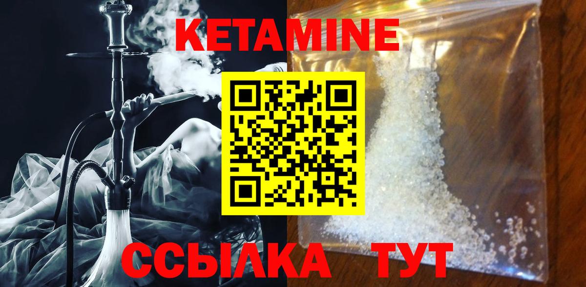 Кетамин ketamine  Вход с VPN  Севастополь 