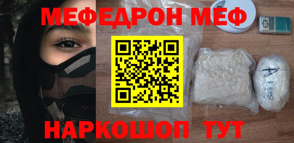 МЯУ-МЯУ 4 MMC  Вход с VPN  Мефедрон 4 MMC  Меф  Севастополь 