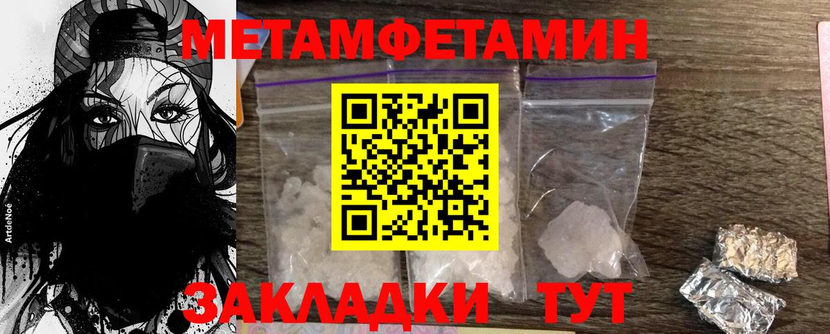 МЕТАМФЕТАМИН мет Севастополь