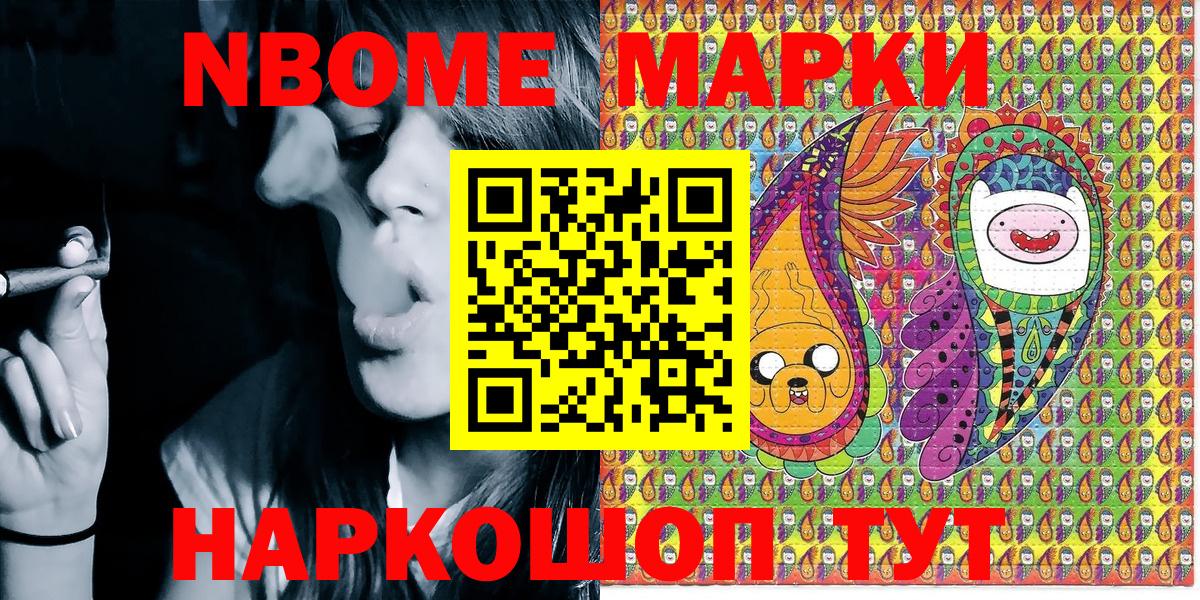 Марки N-bome 1500мкг Севастополь