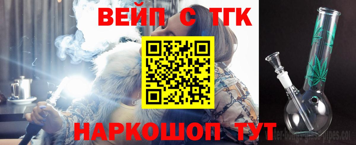 Дистиллят ТГК гашишное масло  что такое наркотик  ТГК вейп с тгк  Севастополь  Вход с VPN 
